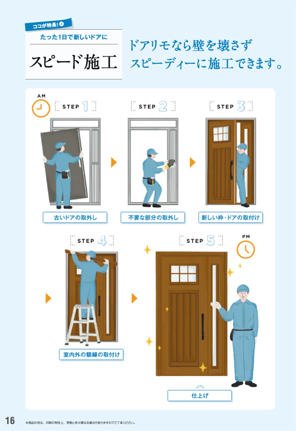玄関周り工事point1画像