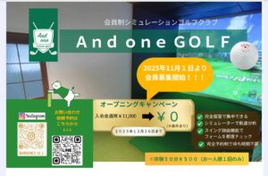 インドアゴルフ募集開始！