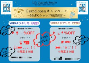 キャンペーン中！！