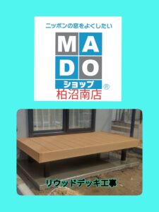 デッキ工事