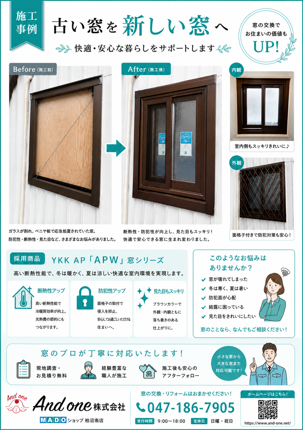 窓工事