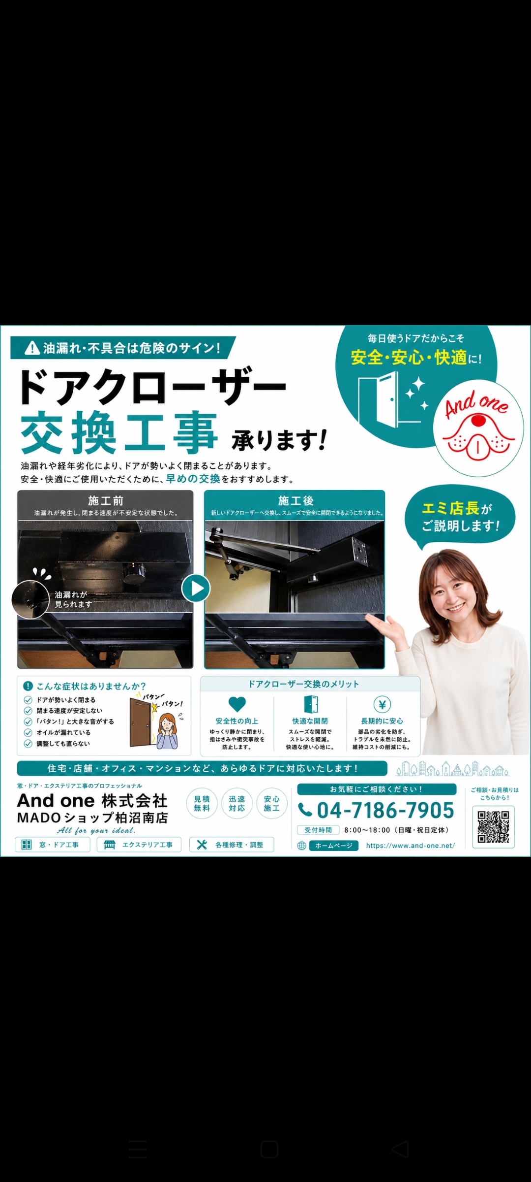 ドアクローザー交換