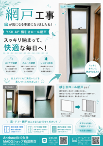 網戸工事