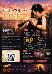 サマーフルートコンサート開催！